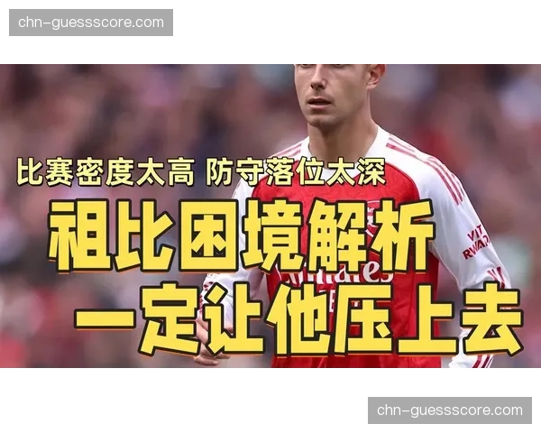 祖比门迪获全场最佳，西班牙中场防守组织表现获认可